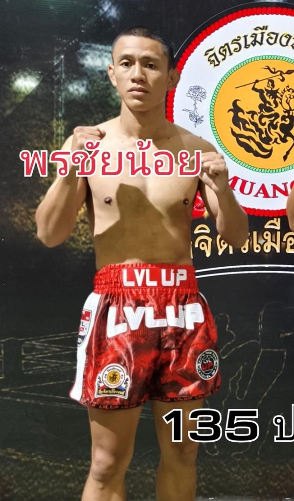 พรชัยน้อย ทีเด็ด 99