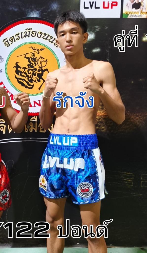รักจัง เจนจิรากรอบทอง