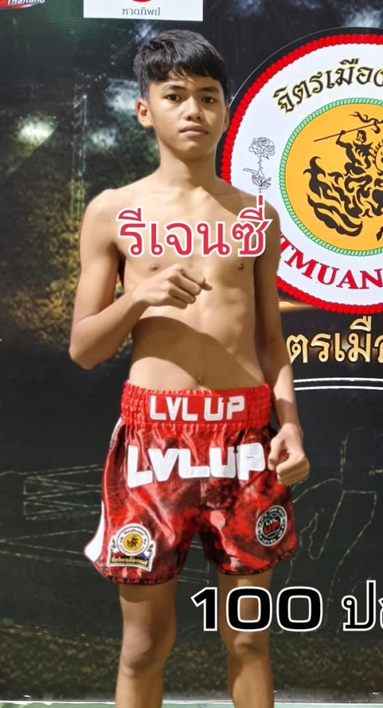 รีเจนซี่ ศิษย์อบจ.เพ็ญนภา
