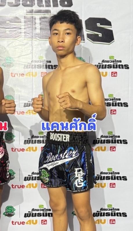 แคนศักดิ์ ศักดิ์วิญญู