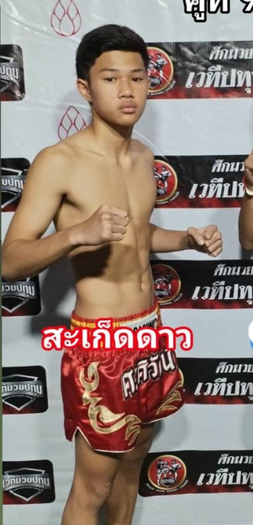 สะเก็ดดาว เพชรพรหมคุณมวยไทย