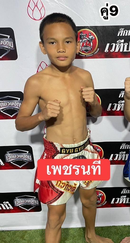 เพชรนที เกียรติจำรูญ