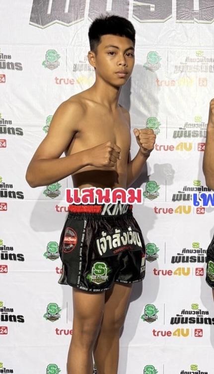 แสนคม วังชมภู