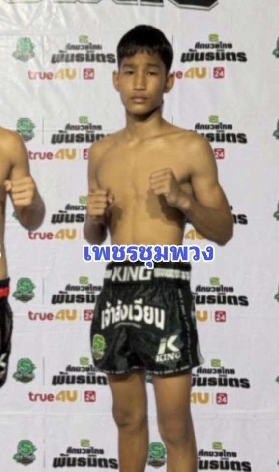 เพชรชุมพวง ต.ยืนยง