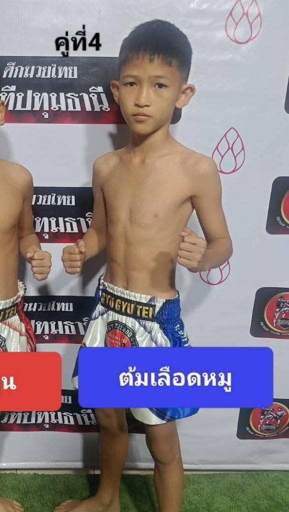 ต้มเลือดหมู ส.บุญเสน่ห์ยิมส์