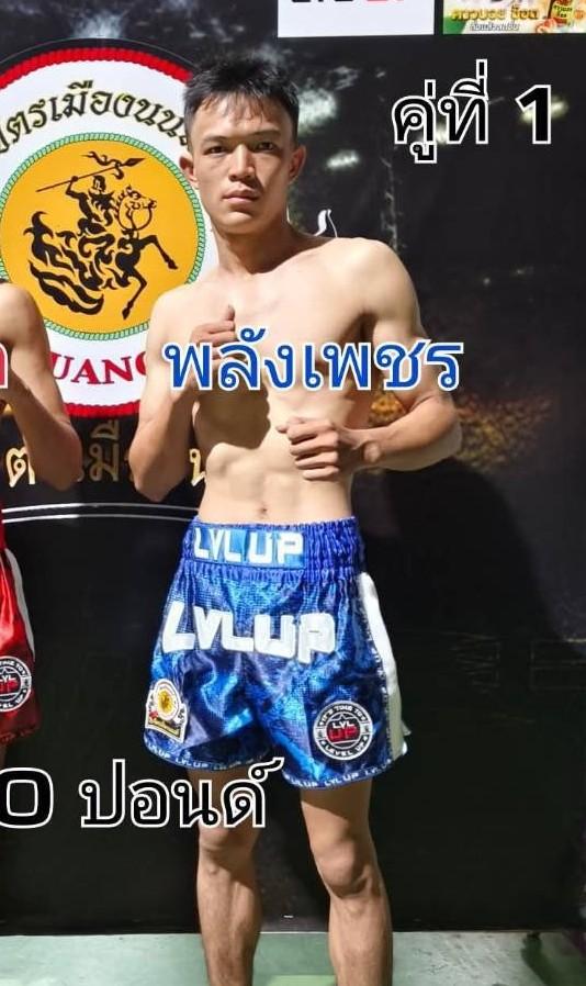 พลังเพชร ศิษย์ซ้อบี