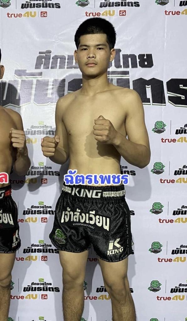 ฉัตรเพชร ช.ชัยวัฒน์