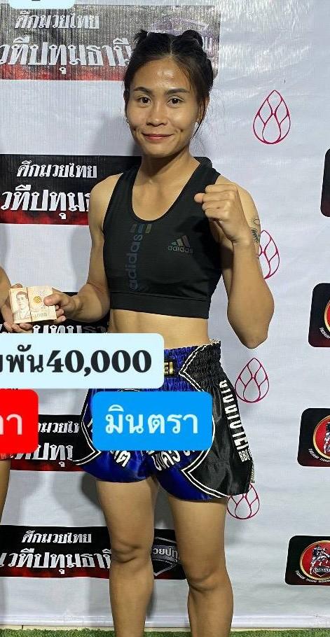 มินตรา น.อนุวัฒน์ยิม