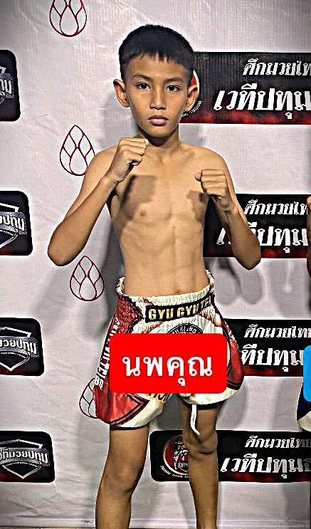 นพคุณ สบายสบายคาราโอเกะ