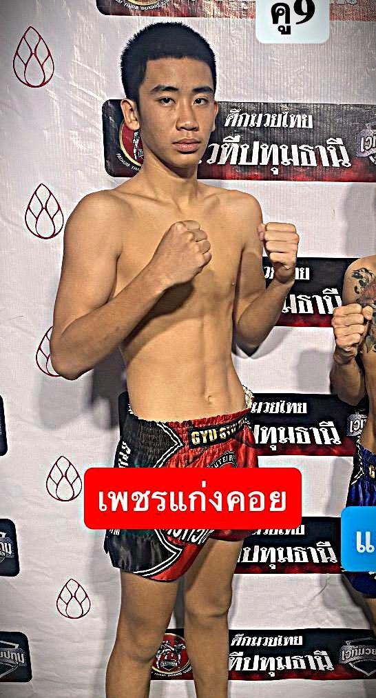 เพชรแก่งคอย เกียรติจำรูญ