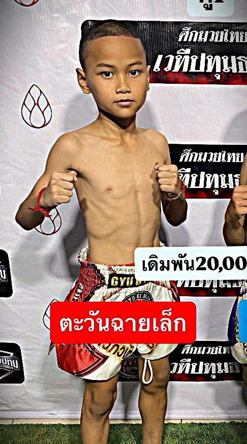 ตะวันฉายเล็ก สบายสบายคาราโอเกะ