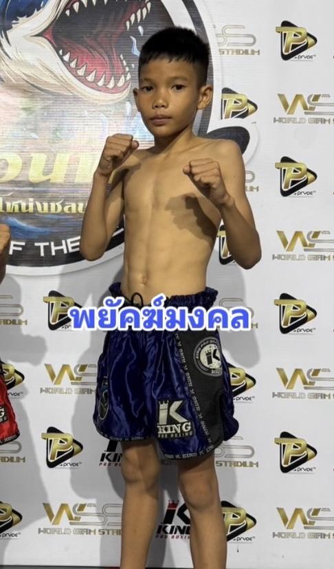 พยัคฆ์มงคล ศิษย์หม้อน้ำ