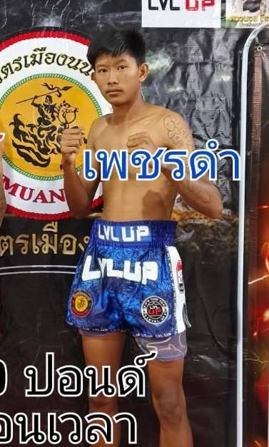 นักชกมุมน้ำเงิน เพชรดำ ส.ประสงค์ชัย เพชรดำ ส.ประสงค์ชัย