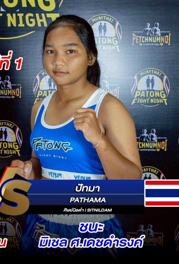 ปัทมา ศิษย์นิลดำ