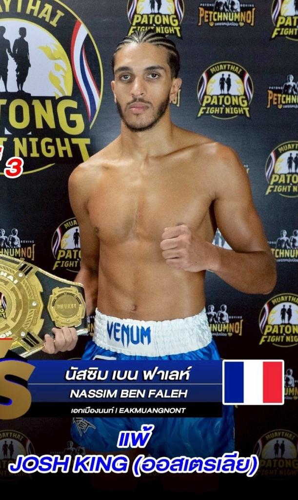 นาสซิม เอกเมืองนนท์