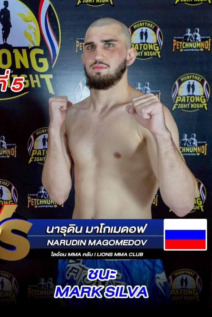 นารุดดิน Lions mma club