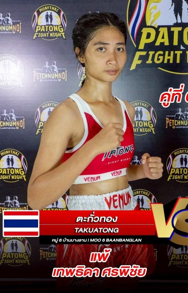 ตะกั่วทอง ม.6 บ้านบางลาน