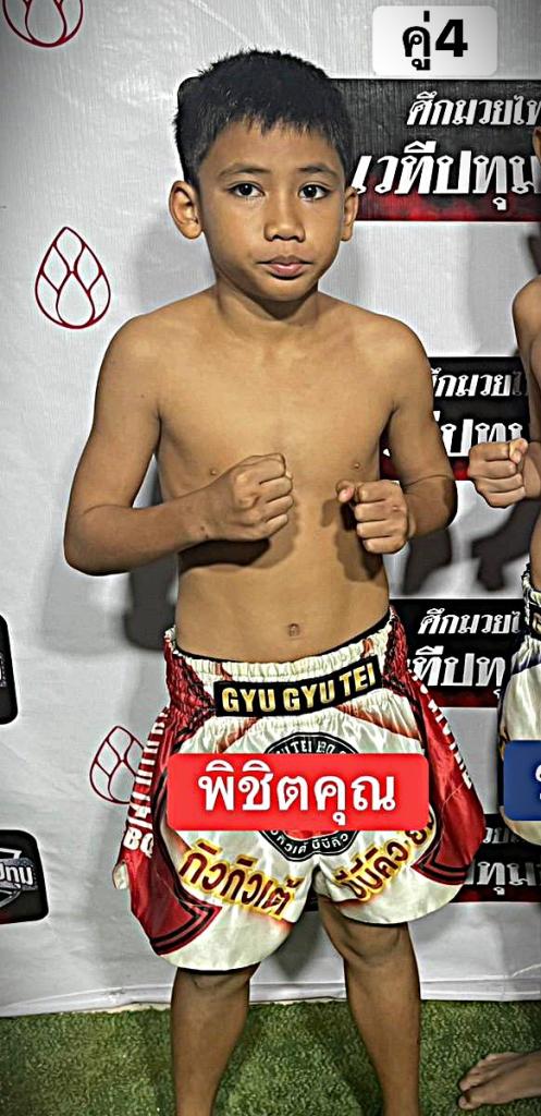 พิชิตคุณ ชานันท์มวยไทย