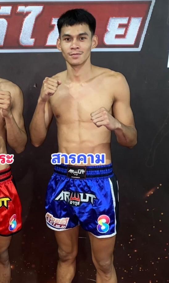 สารคาม ซุปเปอร์โปรสมุย