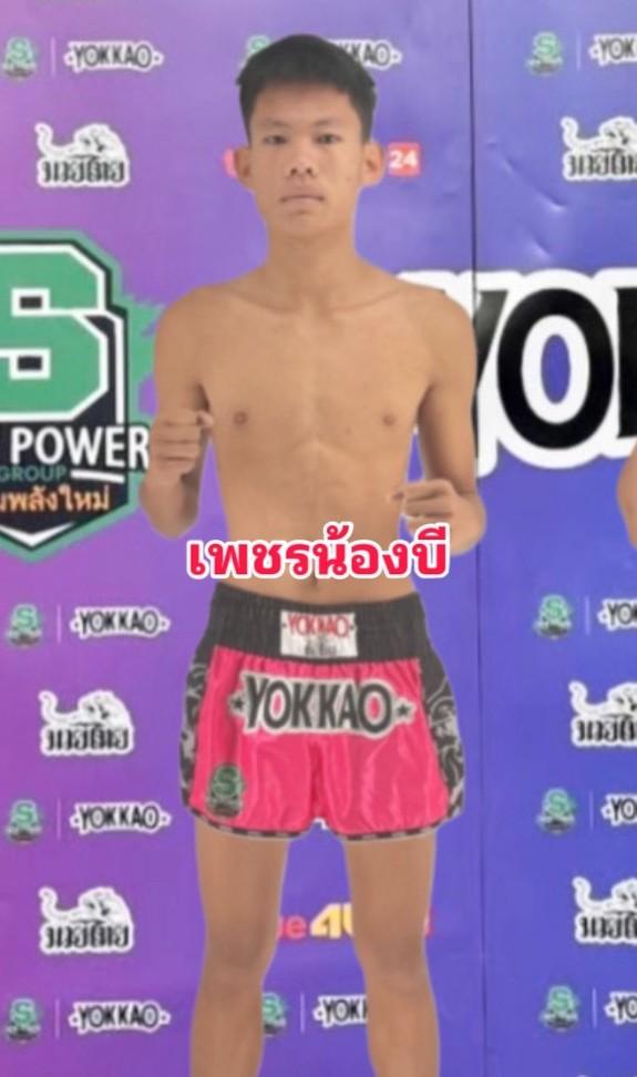 เพชรน้องบี ส.ดำรงค์ฤทธิ์