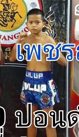 เพชรฤทธิ์ ซุปเปอร์เล็กมวยไทย