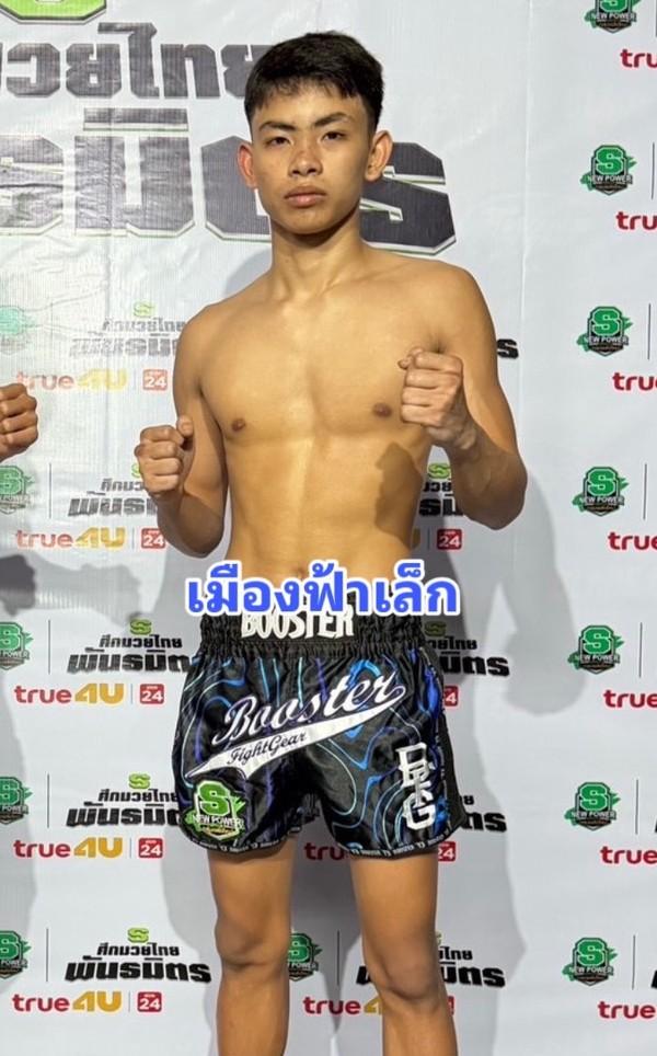 เมืองฟ้าเล็ก พี.เค.แสนชัยมวยไทยยิม