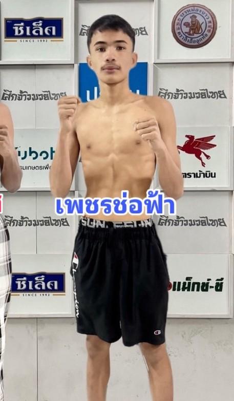 เพชรช่อฟ้า อีเกิ้ลมวยไทย