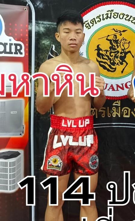 มหาหิน เลาะอีหลีแชลแนล