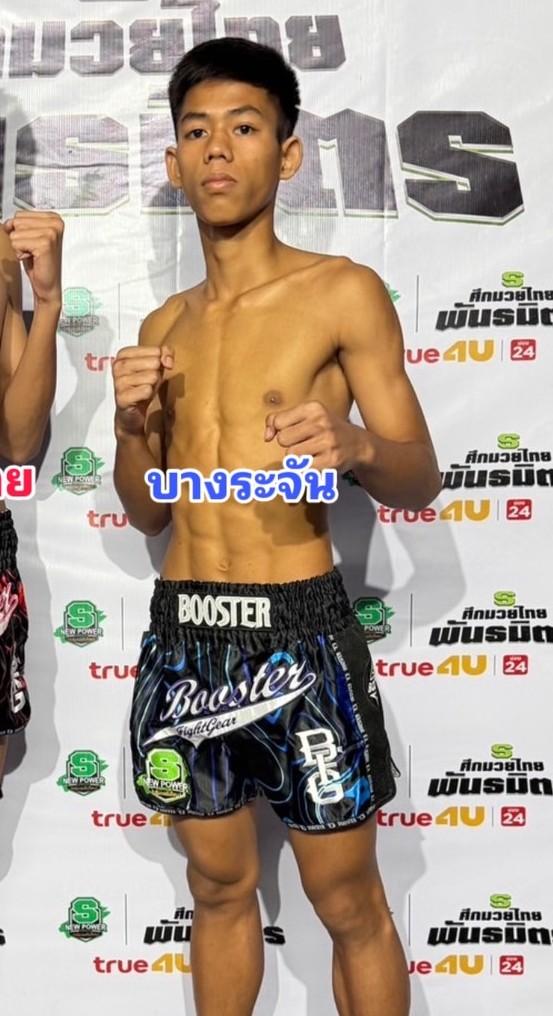 บางระจัน ศิษย์ไชโย