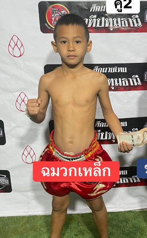 ฉมวกเหล็ก ส.แสงเพชรนารายณ์