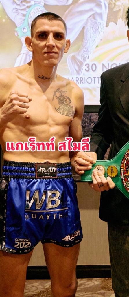 แกเร็ทท์ สไมลี