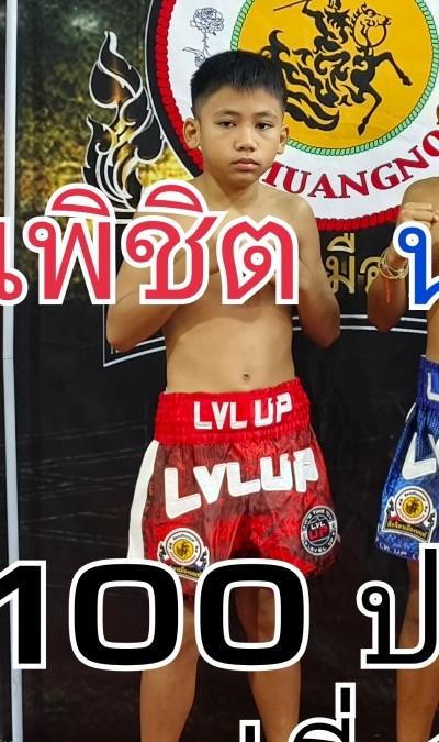 คุณพิชิต ชานันท์มวยไทย