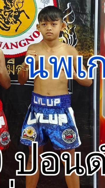นพเกล้า พร้อมรบมวยไทยแคมป์