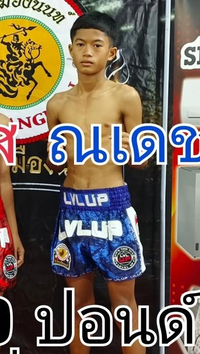 ณเดช อังเรย์ยิมส์