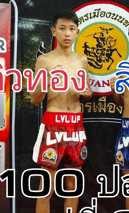 คิวทอง ป.สุจินดา