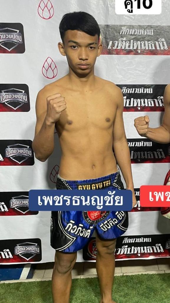 เพชรธนญชัย ร.ร.ธรรมศาสตร์คลองหลวง