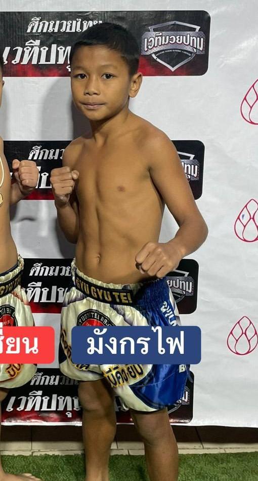 มังกรไฟ บูมิเด็กเซียน