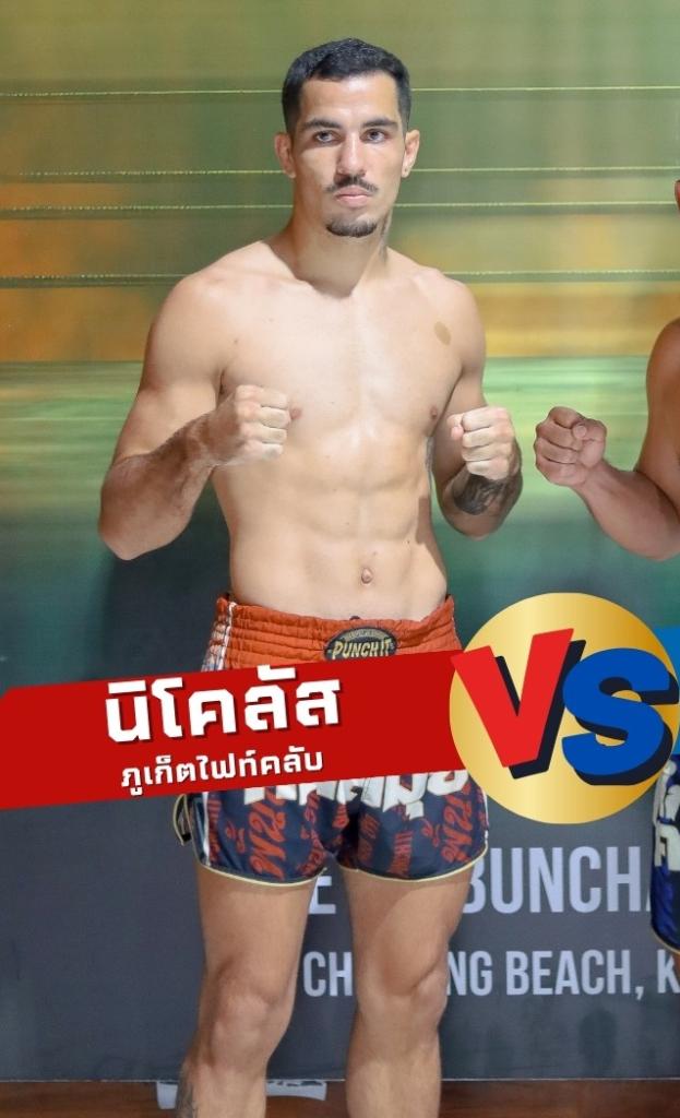 นิโคลัส ภูเก็ตไฟท์คลับ