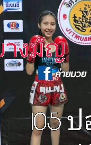 สาวบางมัญ อ.ขำอินทร์