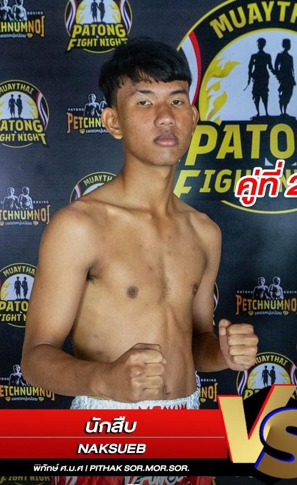 นักสืบ พิทักษ์ ศมส.