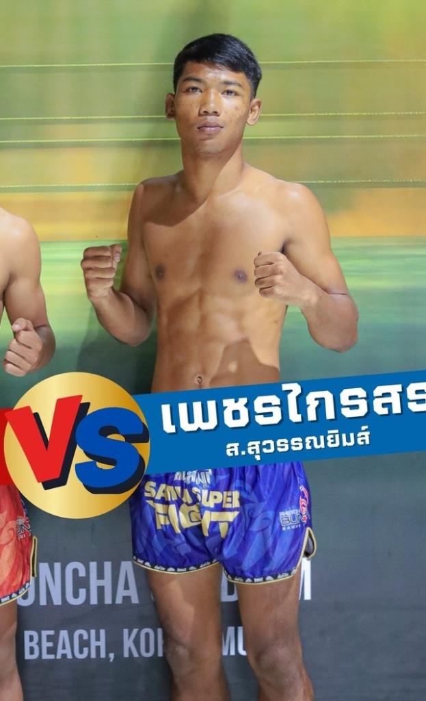 เพชรไกรสร ส.สุวรรณยิมส์