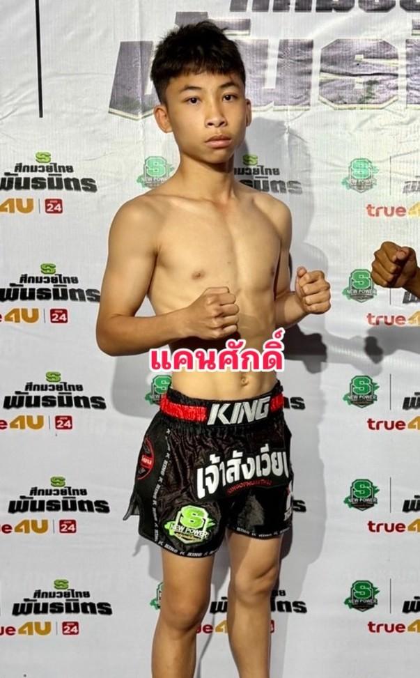 แคนศักดิ์ ศักดิ์วิญญู