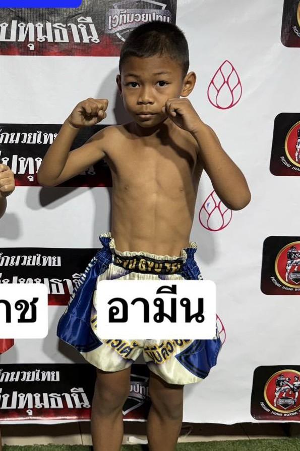 อามีน แบงค์เมืองนนท์