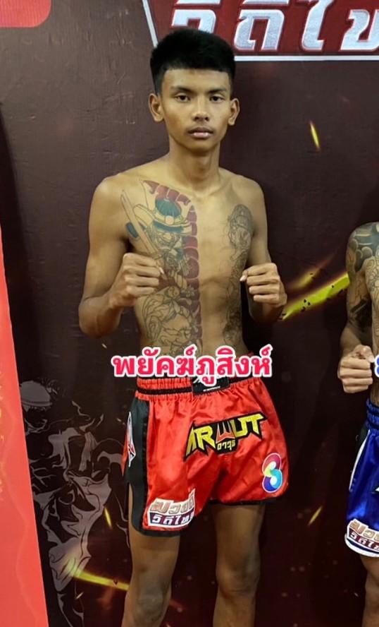 พยัคฆ์ภูสิงห์ ซันรัตภูมิ