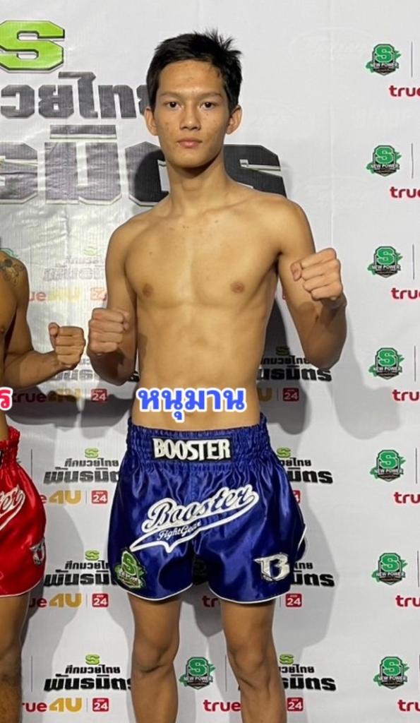 หนุมาน จ๊อดนครตรัง