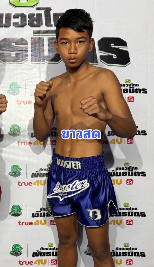 ขาวสด ลูกบ้านใหม่