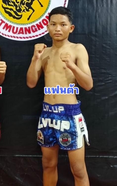 แฟนต้า ลูกแก้วตานิมิตร