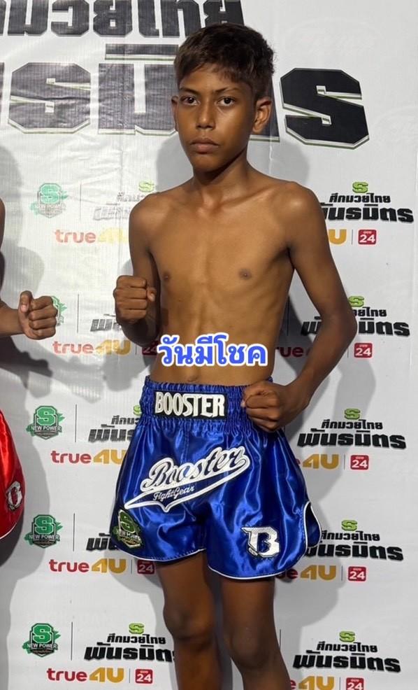 วันโชค ชายกลางยิม