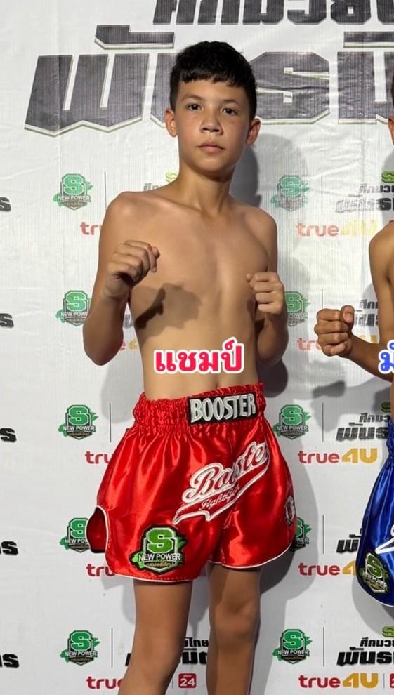 แชมป์ ศิษย์ อ.ปราโมทย์