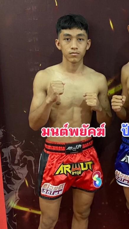 มนต์พยัคฆ์ เกียรติพนมชัย